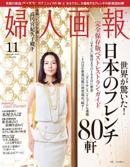 [日本版]妇人画报 时尚女性精致生活 PDF电子杂志 2013年11月刊